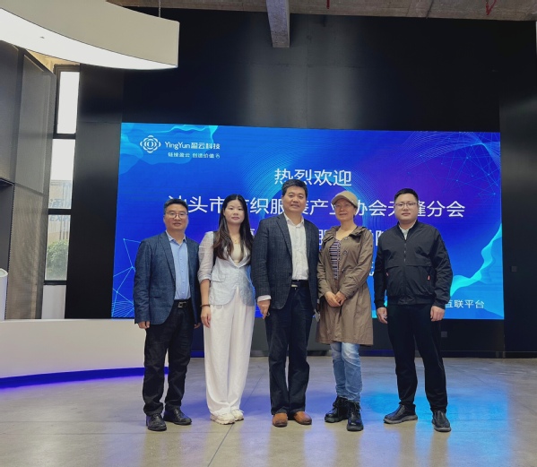 校企合作新篇章 服裝學(xué)院聯(lián)合汕頭紡織協(xié)會(huì)無(wú)縫分會(huì) 赴義烏盈云科技共商教育軟件開(kāi)發(fā)大計(jì)